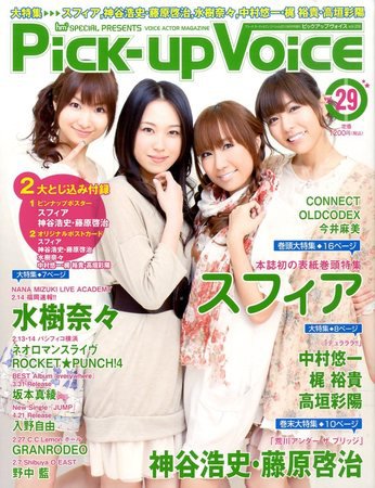 Pick-up voice（ピックアップボイス） 2010年03月27日発売号 表紙
