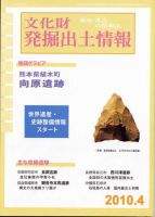 文化財発掘出土情報 4月号 表紙