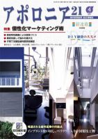 アポロニア21 4月号 表紙
