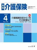 月刊介護保険 2010年04月01日発売号 表紙