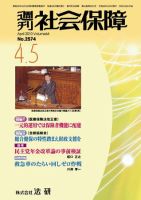 週刊社会保障 表紙