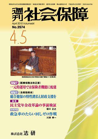 週刊社会保障 2010年04月01日発売号 表紙
