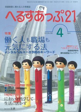 へるすあっぷ21 2010年04月01日発売号 表紙