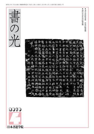 書の光 ４月号 (発売日2010年04月01日) 表紙