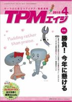 TPMエイジ 2010年4月号 (発売日2010年04月05日) 表紙