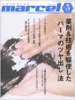 marcel（マルセル） 5月号 (発売日2010年04月01日) 表紙
