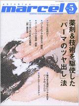 marcel（マルセル） 5月号 (発売日2010年04月01日) 表紙