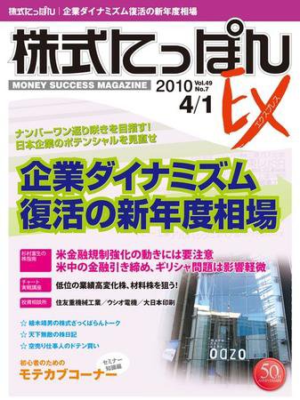 株式にっぽんEX 無料版 4月1日 (発売日2010年03月16日) 表紙