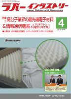ラバーインダストリー 4月号 表紙