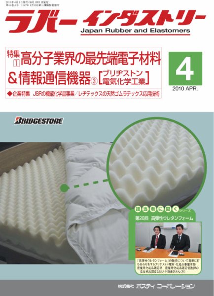 ラバーインダストリー 4月号 (発売日2010年04月01日) 表紙