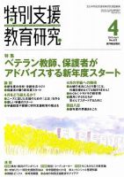 特別支援教育研究 2010年4月号 表紙