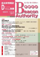 実践自治 Beacon Authority vol.41（春号） 表紙