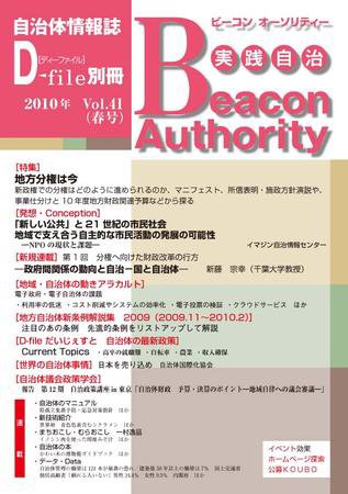 実践自治 Beacon Authority vol.41（春号） (発売日2010年03月25日) 表紙