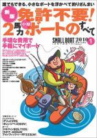 SMALLBOAT（スモールボート） 2010シリーズ1 (発売日2010年03月12日) 表紙