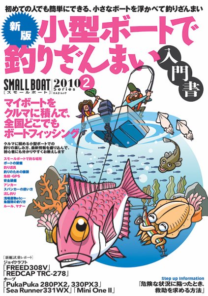 SMALLBOAT（スモールボート） 2010シリーズ2 (発売日2010年05月19日) 表紙