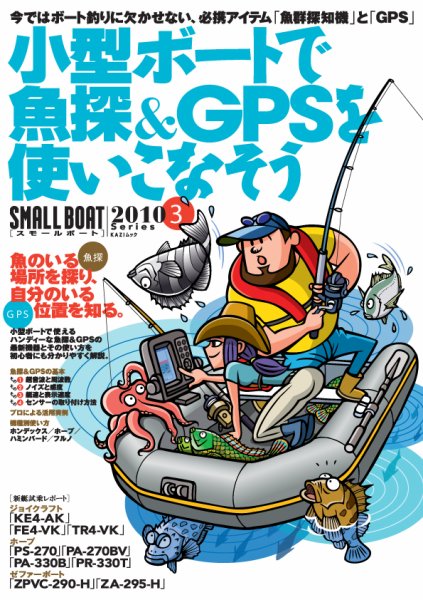SMALLBOAT（スモールボート） 2010シリーズ3 (発売日2010年07月19日) 表紙
