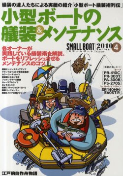 Smallboat スモールボート 10シリーズ4 発売日10年09月19日 雑誌 定期購読の予約はfujisan