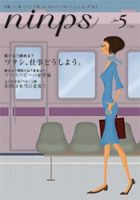 ninps（ニンプス） 妊娠5ヶ月号 (発売日2009年08月15日) 表紙