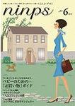 ninps（ニンプス） 妊娠6ヶ月号 (発売日2009年09月15日) 表紙
