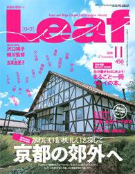 Leaf（リーフ） 2008年11月号 (発売日2008年09月25日) 表紙