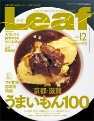 Leaf（リーフ） 2008年12月号 (発売日2008年10月25日) 表紙