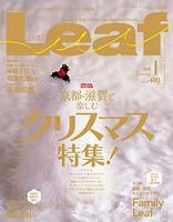 Leaf（リーフ） 2009年1月号 (発売日2008年11月25日) 表紙