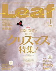 Leaf（リーフ） 2009年1月号 (発売日2008年11月25日) 表紙