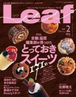 Leaf（リーフ） 2009年2月号 (発売日2008年12月25日) 表紙