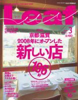 Leaf（リーフ） 2009年3月号 (発売日2009年01月25日) 表紙