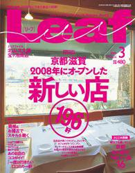 Leaf（リーフ） 2009年3月号 (発売日2009年01月25日) 表紙
