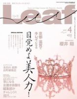 Leaf（リーフ） 2009年4月号 (発売日2009年02月25日) 表紙