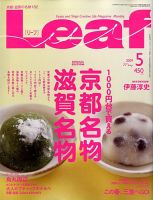 Leaf（リーフ） 2009年5月号 (発売日2009年03月25日) 表紙