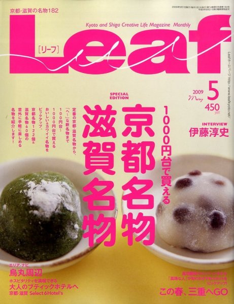 Leaf（リーフ） 2009年5月号 (発売日2009年03月25日) 表紙