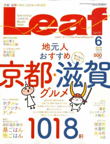 Leaf（リーフ） 2009年6月号 (発売日2009年04月25日) 表紙
