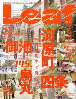 Leaf（リーフ） 2009年7月号 (発売日2009年05月25日) 表紙