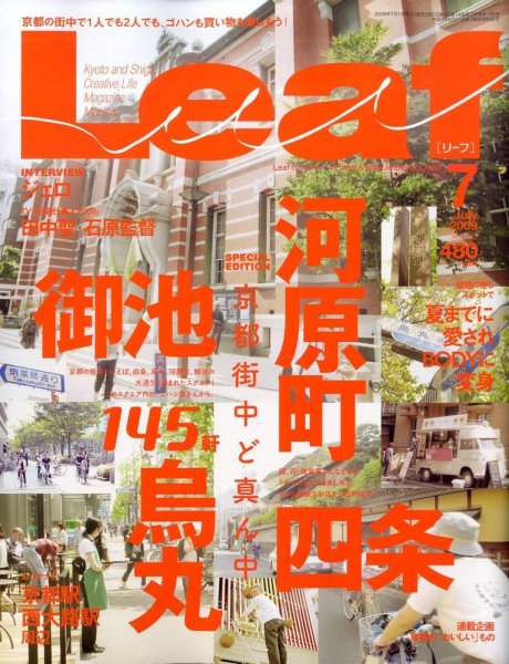 Leaf（リーフ） 2009年7月号 (発売日2009年05月25日) 表紙