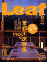Leaf（リーフ） 2009年8月号 (発売日2009年06月25日) 表紙