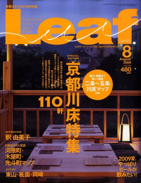 Leaf（リーフ） 2009年8月号 (発売日2009年06月25日) 表紙