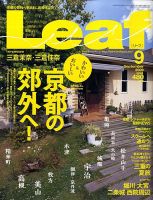 Leaf（リーフ） 2009年9月号 (発売日2009年07月25日) 表紙