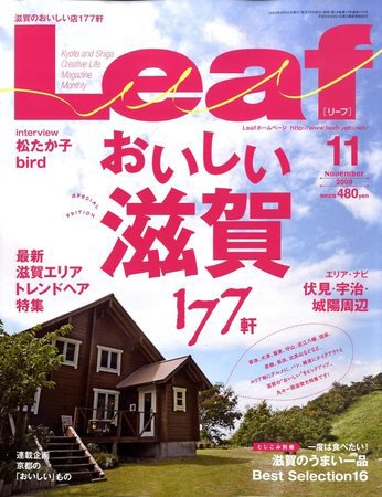 Leaf（リーフ） 2009年11月号 (発売日2009年09月25日) 表紙