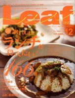 Leaf（リーフ） 2009年12月号 (発売日2009年10月24日) 表紙
