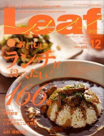 Leaf（リーフ） 2009年12月号 (発売日2009年10月24日) 表紙