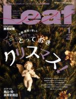 Leaf（リーフ） 2010年1月号 (発売日2009年11月25日) 表紙