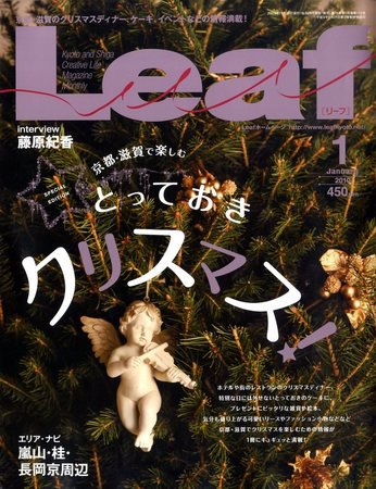 Leaf（リーフ） 2010年1月号 (発売日2009年11月25日) 表紙