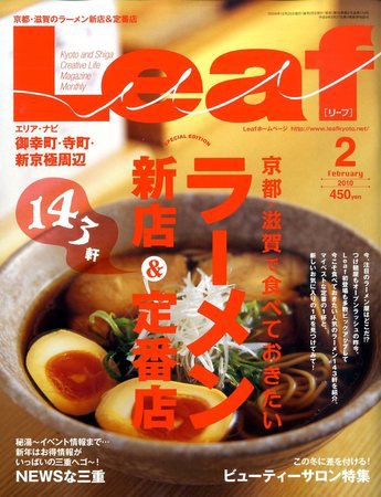 Leaf（リーフ） 2010年2月号 (発売日2009年12月25日) 表紙