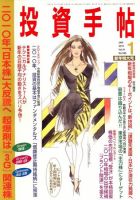 投資手帖 1月号 (発売日2009年12月18日) 表紙