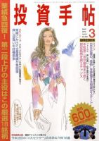 投資手帖 3月号 (発売日2010年02月20日) 表紙