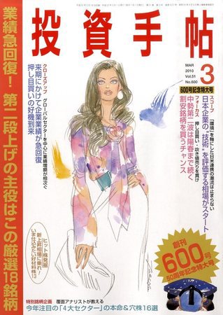 投資手帖 3月号 (発売日2010年02月20日) 表紙