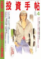 投資手帖 4月号 (発売日2010年03月20日) 表紙