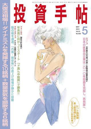 投資手帖 5月号 (発売日2010年04月20日) 表紙